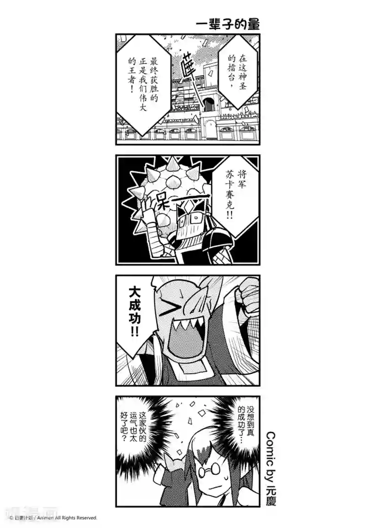 竞技场之王第20话