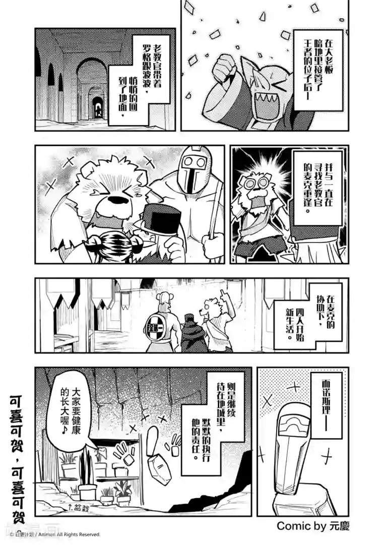 竞技场之王第20话