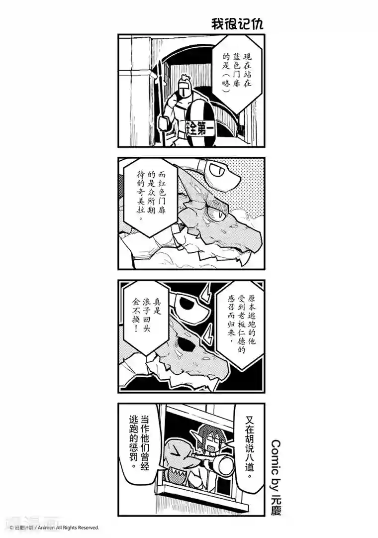 竞技场之王第21话