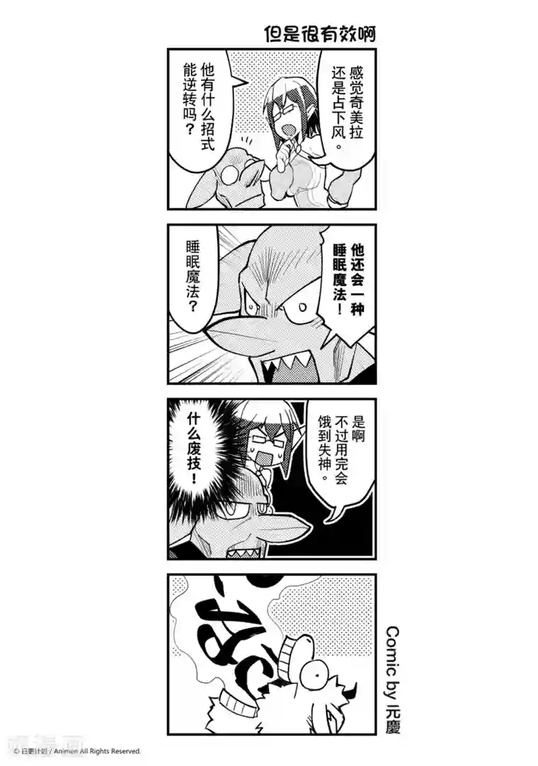 竞技场之王第21话