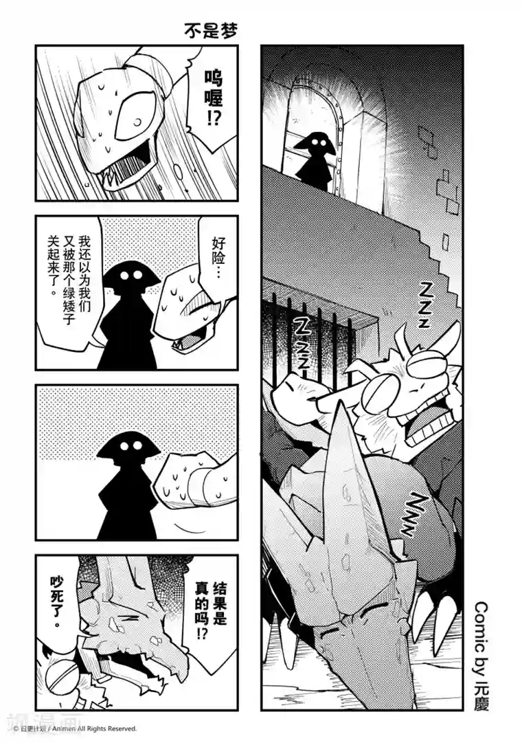 竞技场之王第21话