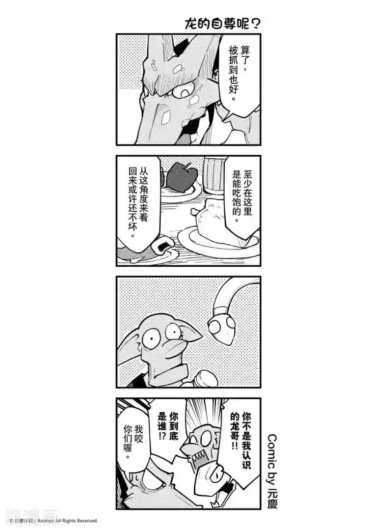 竞技场之王第21话