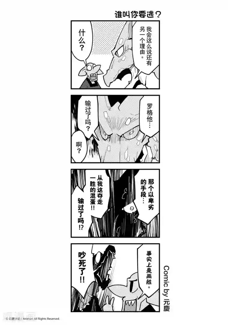 竞技场之王第21话