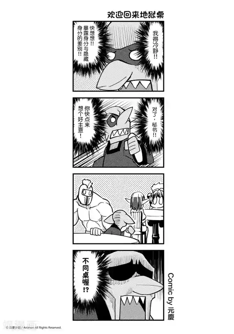 竞技场之王第22话