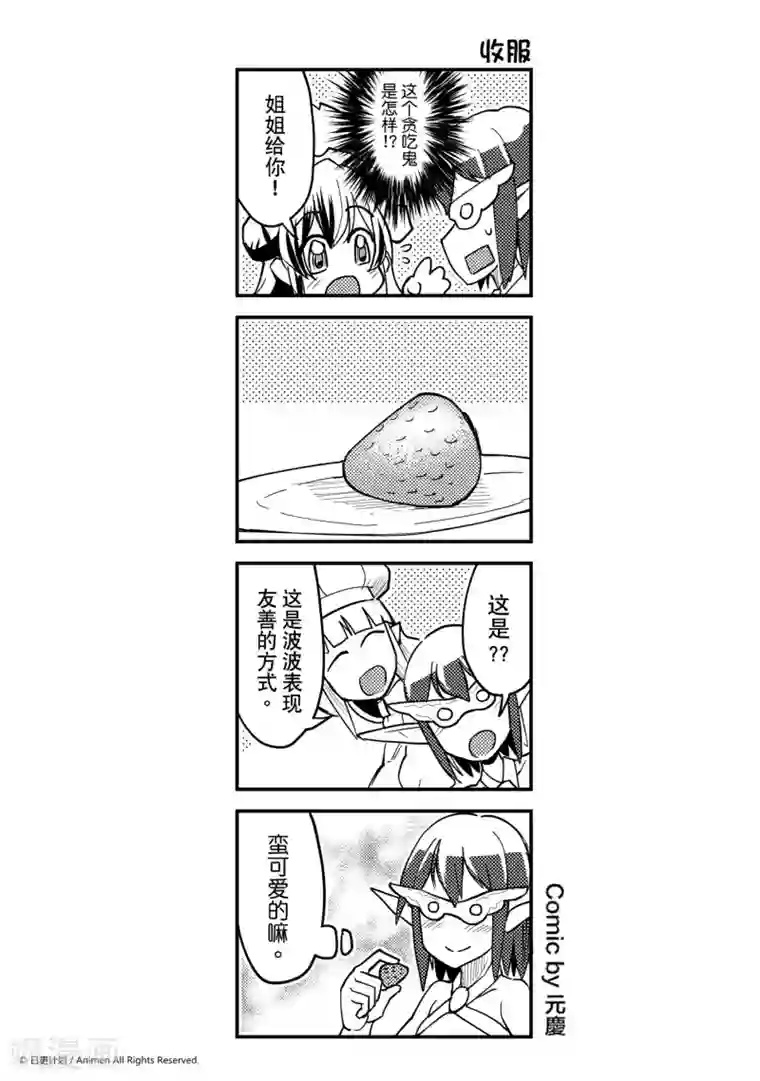 竞技场之王第22话