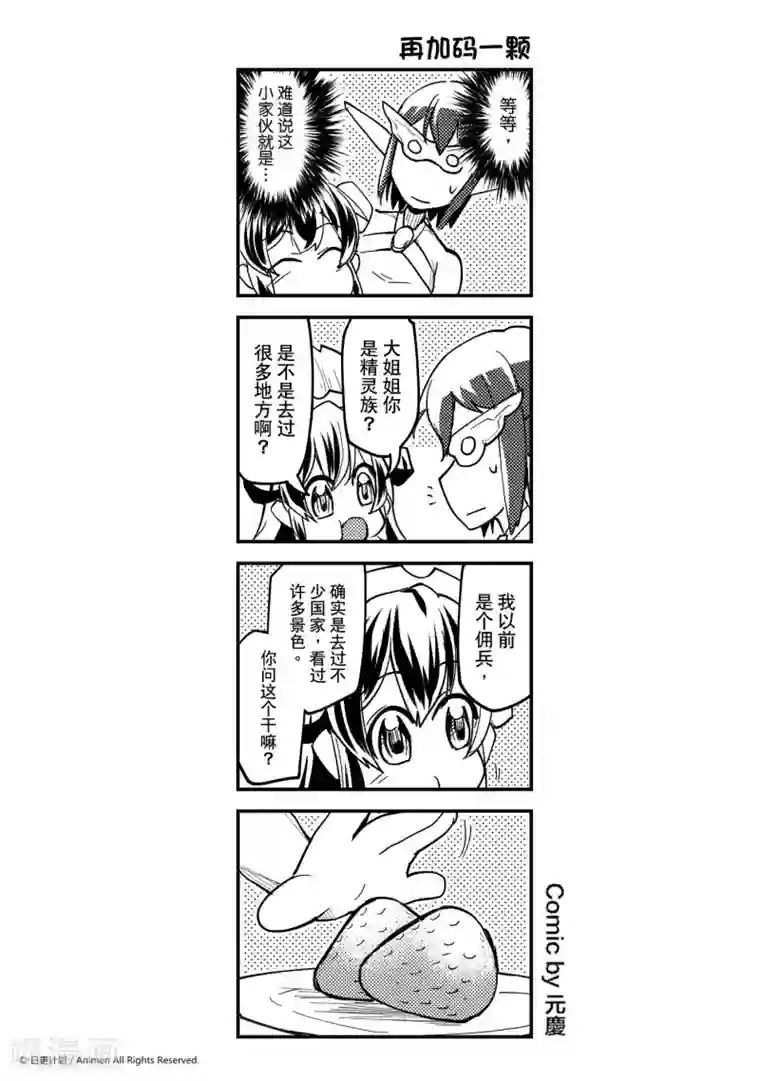 竞技场之王第22话