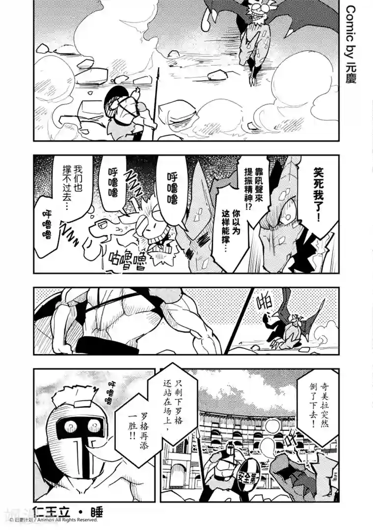 竞技场之王第22话