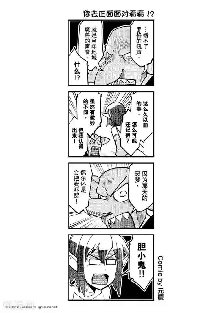 竞技场之王第22话