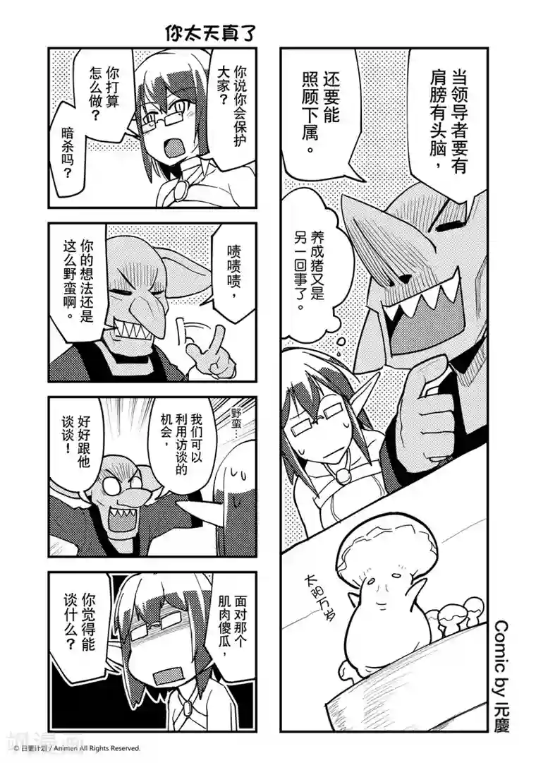 竞技场之王第22话