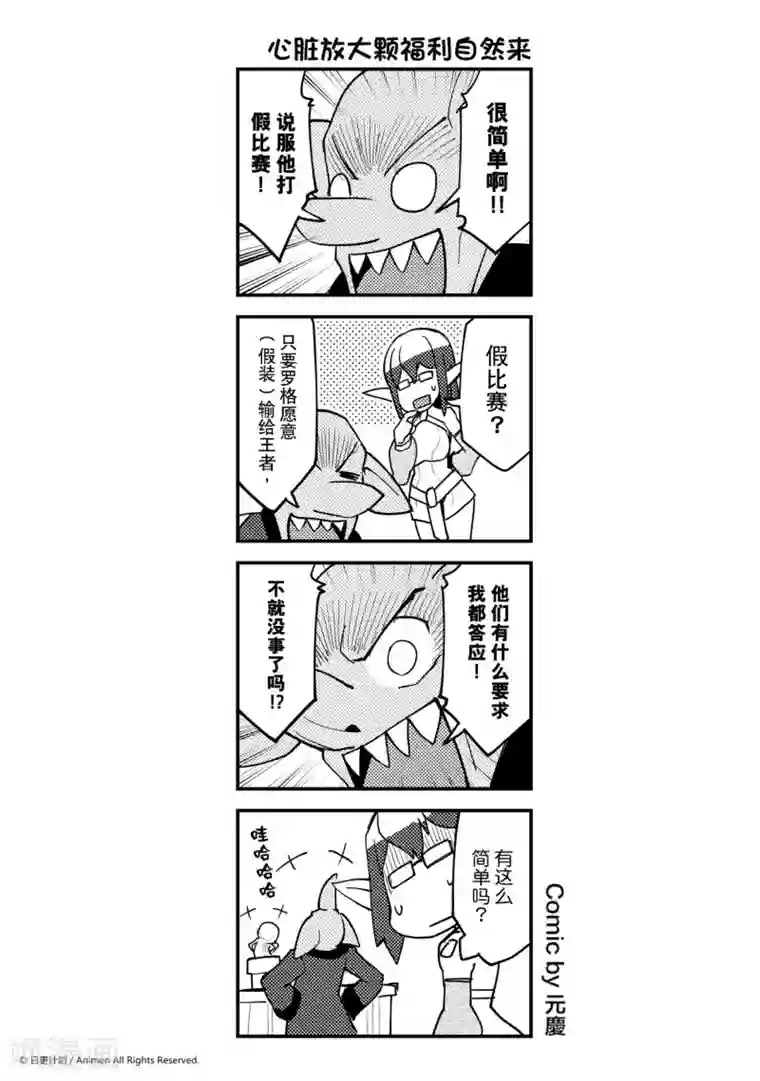 竞技场之王第22话