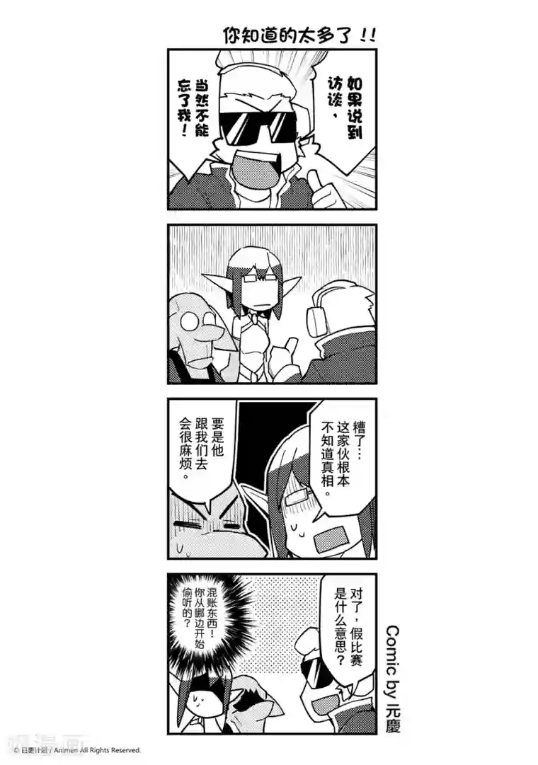 竞技场之王第22话