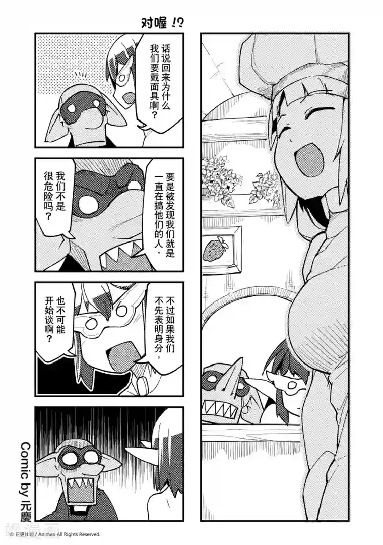 竞技场之王第22话