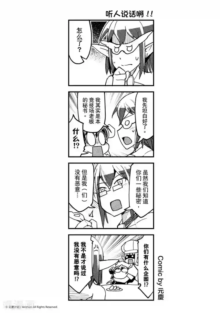 竞技场之王第23话