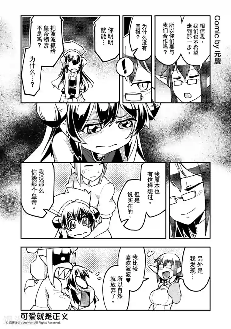 竞技场之王第23话