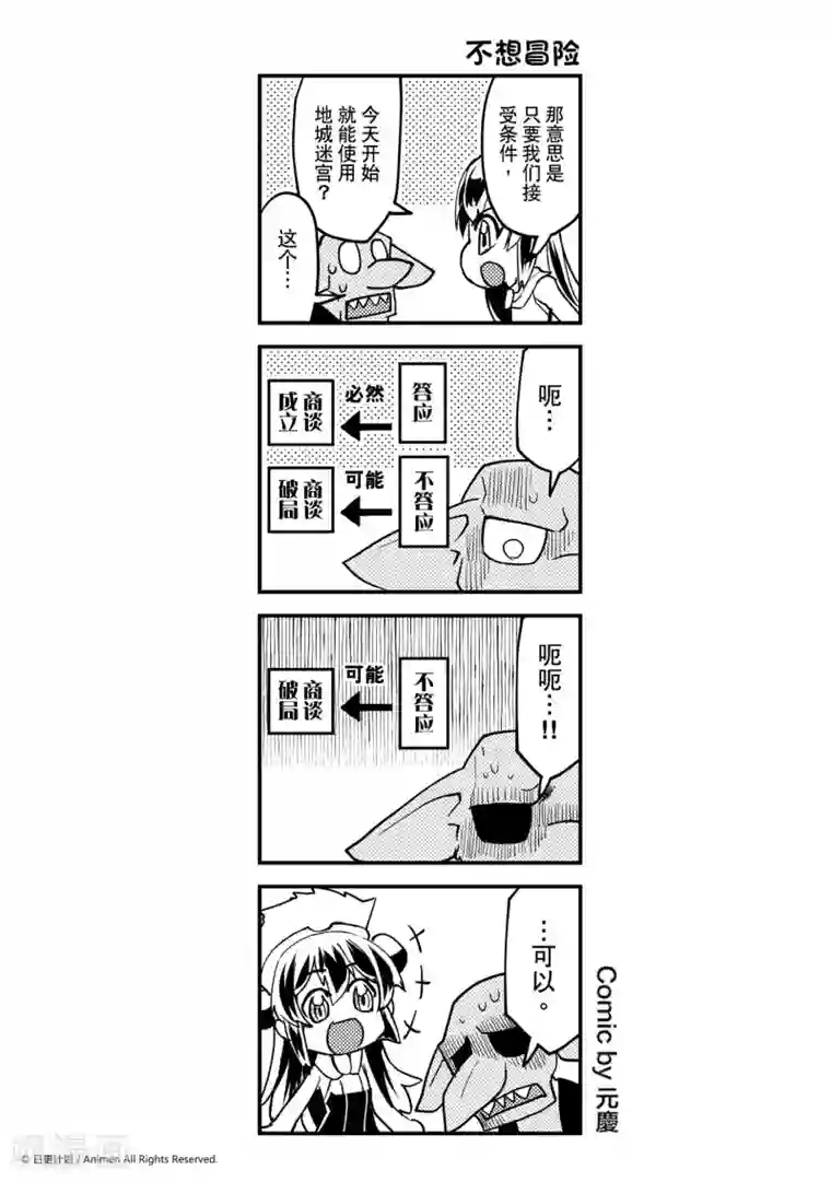 竞技场之王第23话