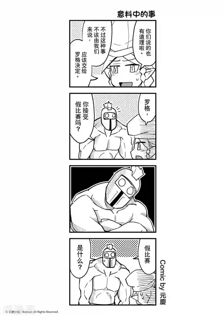 竞技场之王第23话