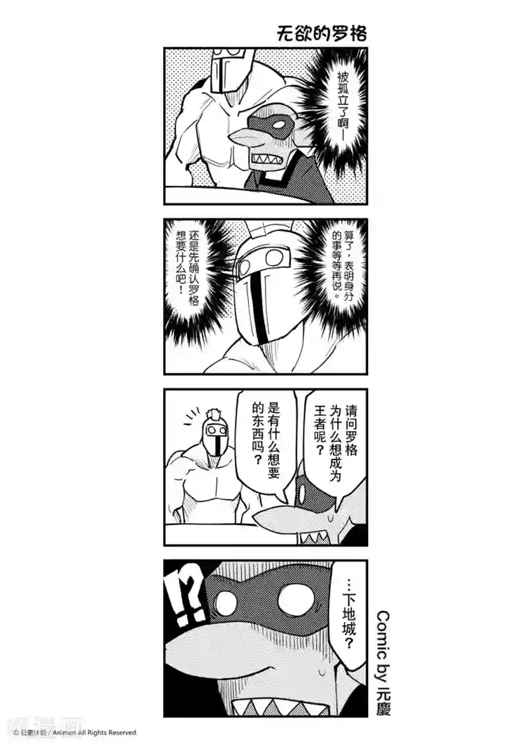 竞技场之王第23话