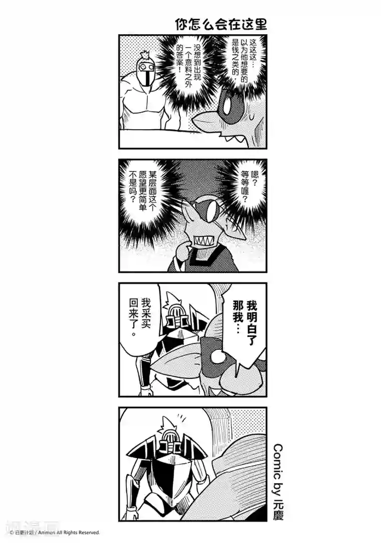 竞技场之王第23话