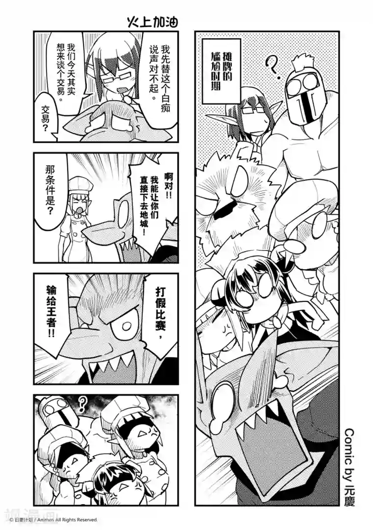 竞技场之王第23话