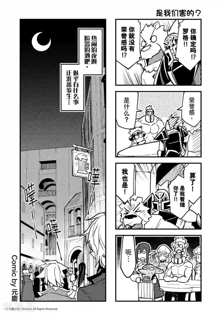 竞技场之王第24话