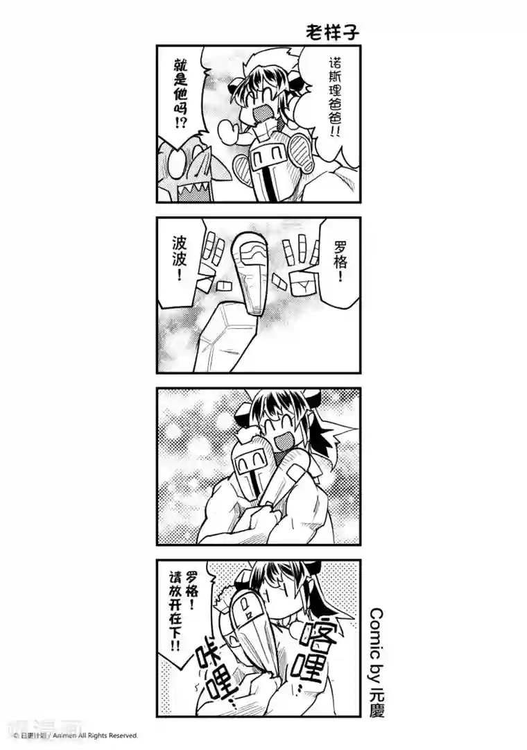 竞技场之王第24话