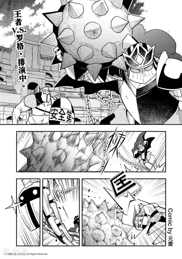 竞技场之王第24话
