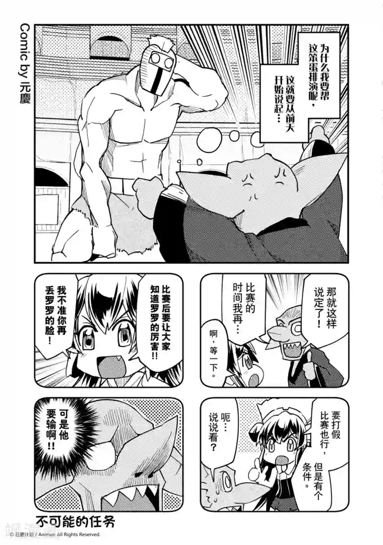 竞技场之王第24话