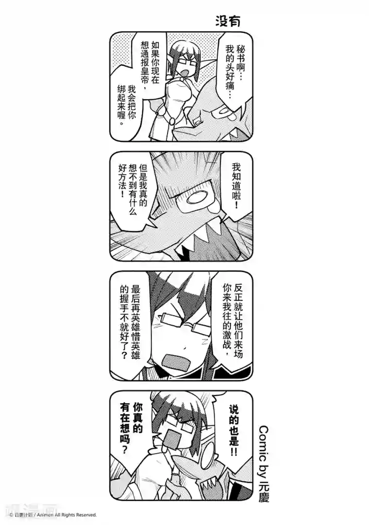 竞技场之王第24话