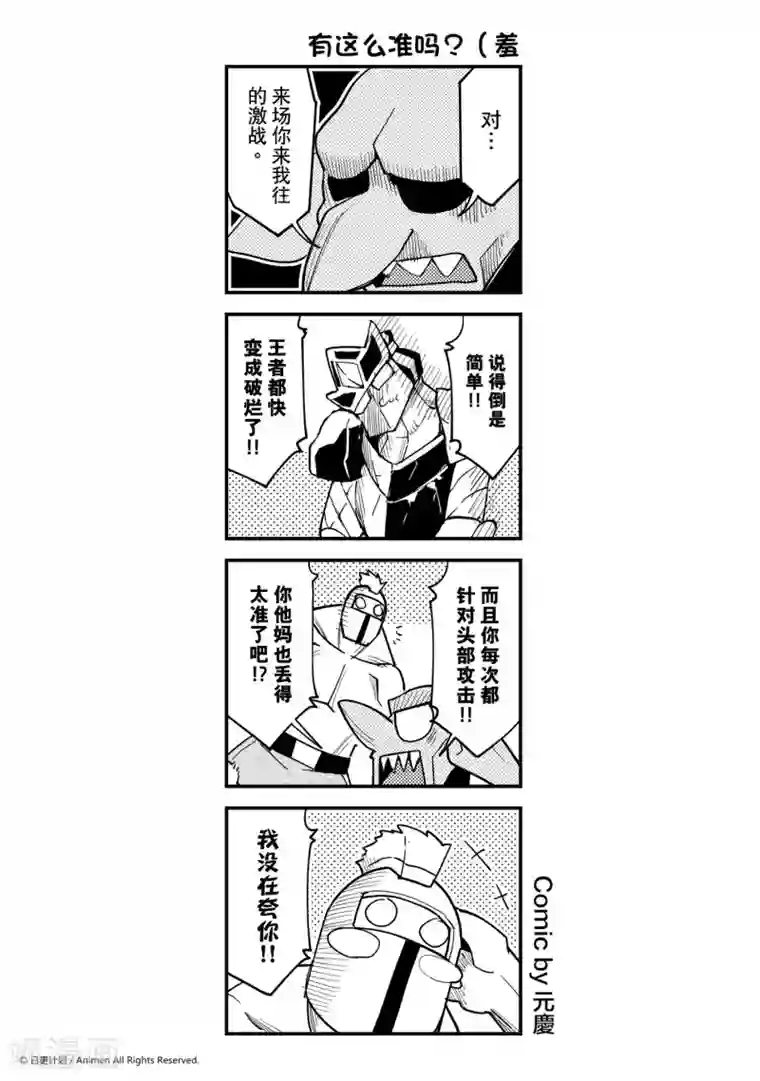 竞技场之王第24话