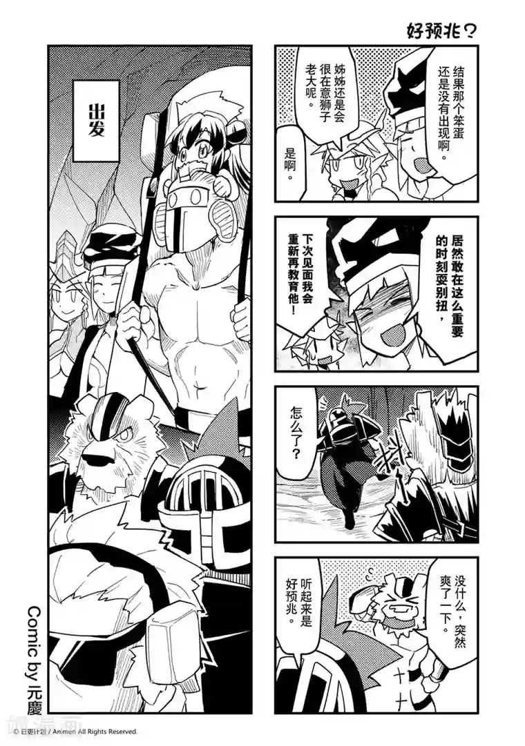 竞技场之王第25话