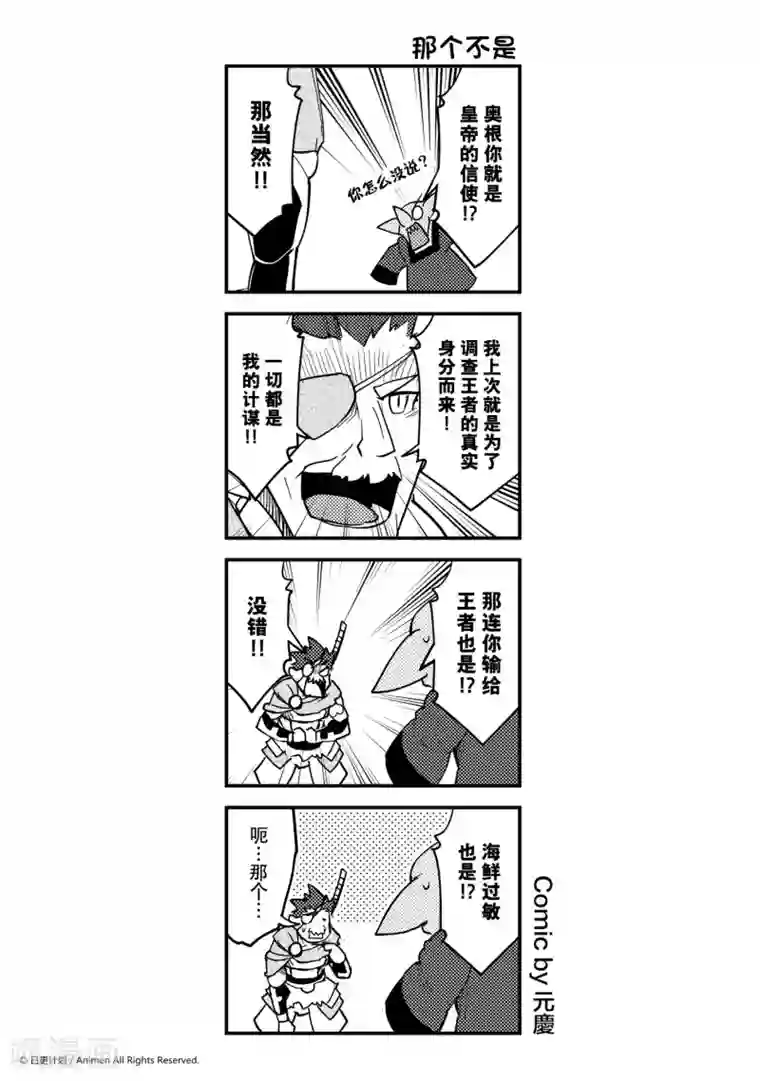 竞技场之王第25话