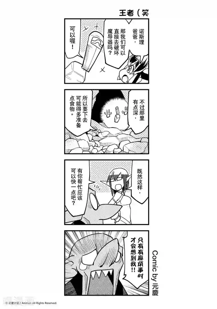 竞技场之王第25话