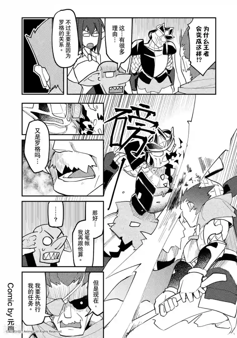 竞技场之王第26话