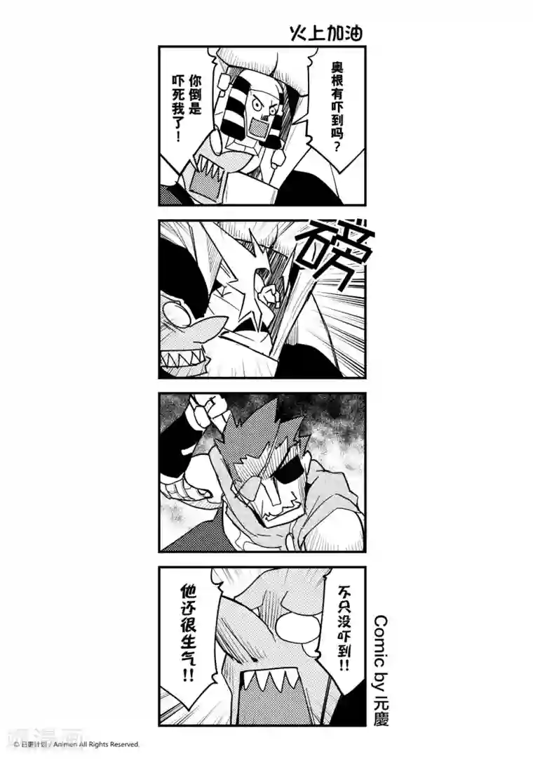 竞技场之王第26话