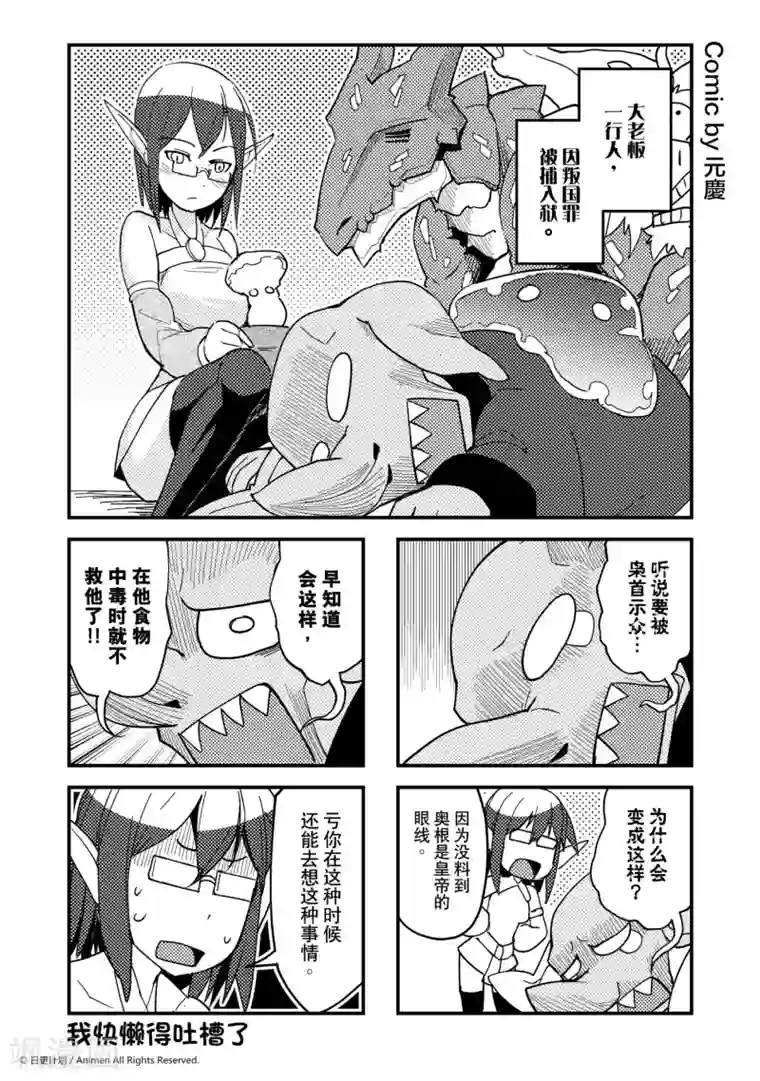 竞技场之王第27话