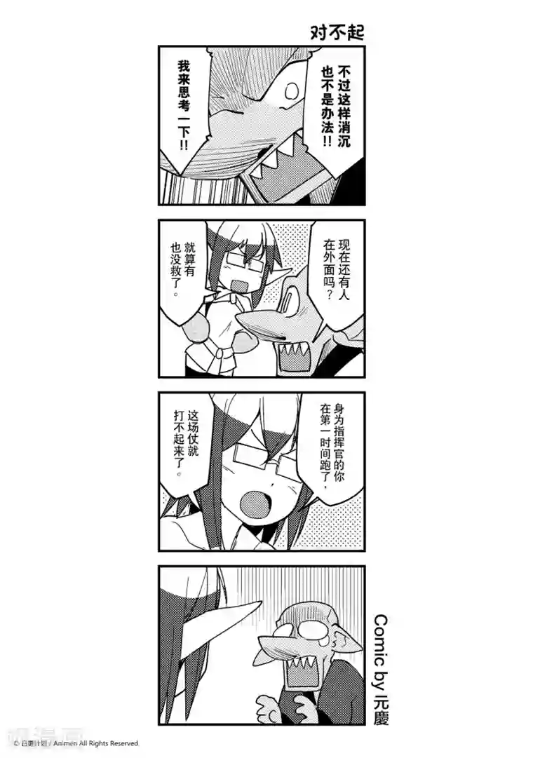 竞技场之王第27话