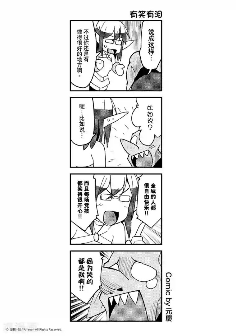 竞技场之王第27话