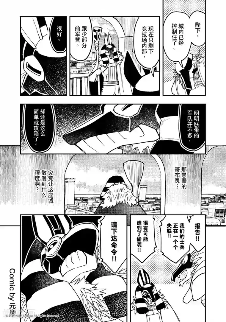 竞技场之王第27话