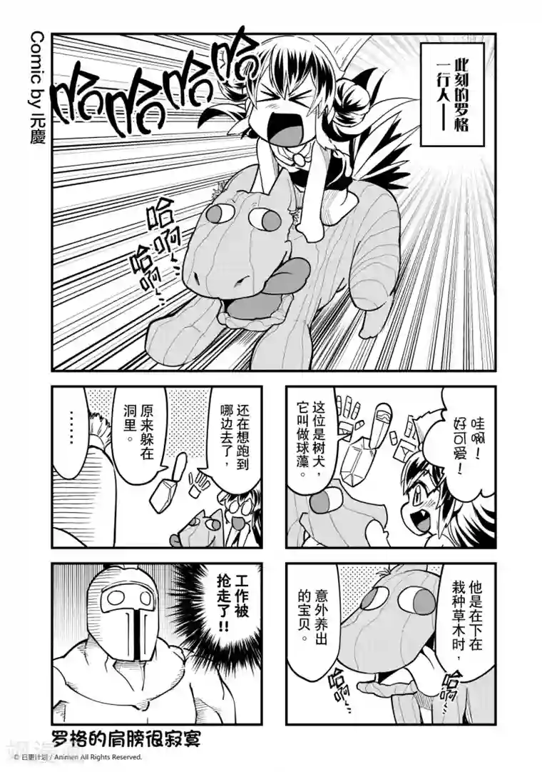 竞技场之王第28话