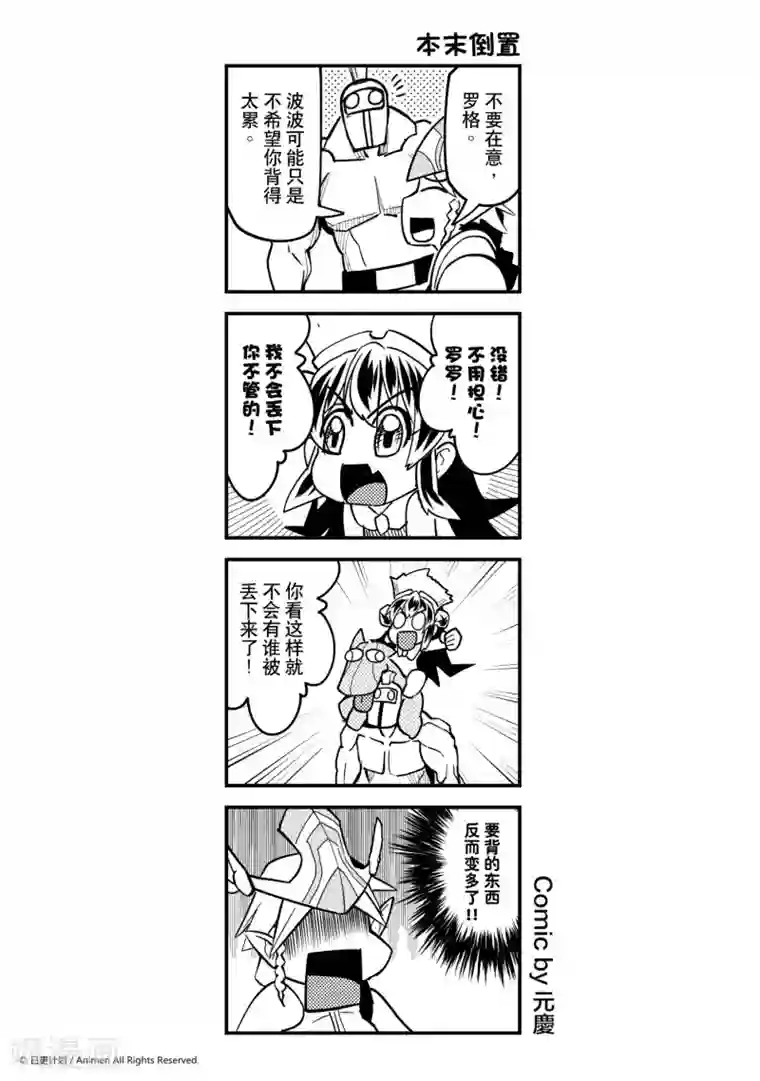 竞技场之王第28话