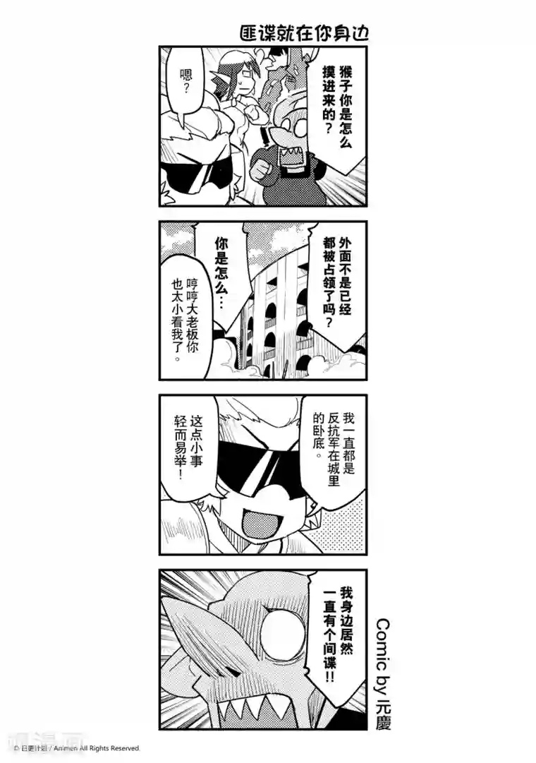 竞技场之王第28话