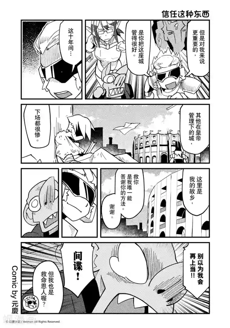 竞技场之王第28话