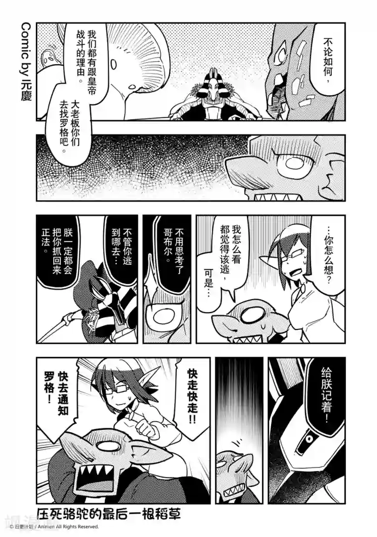 竞技场之王第28话