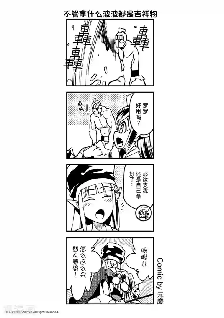 竞技场之王第29话