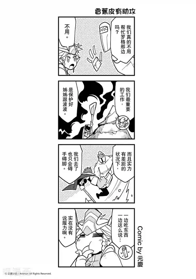 竞技场之王第29话