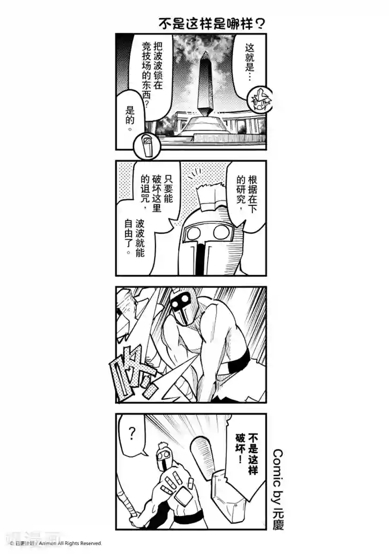 竞技场之王第29话