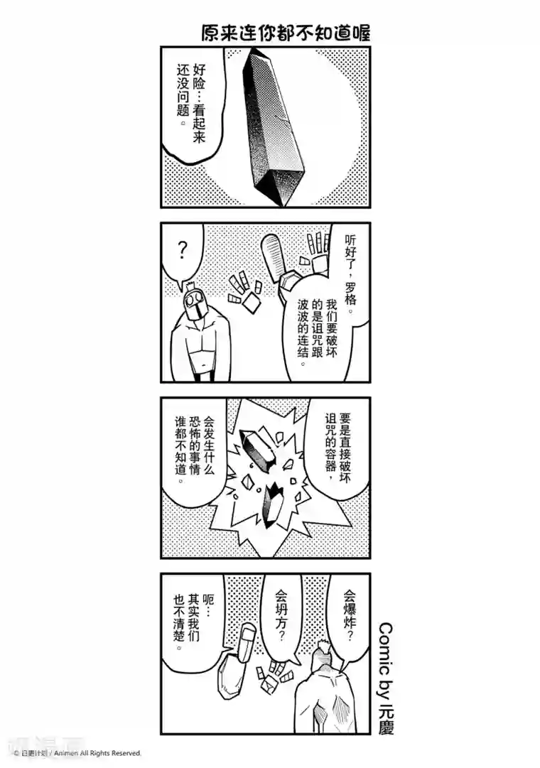 竞技场之王第29话