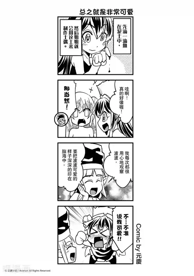 竞技场之王第29话