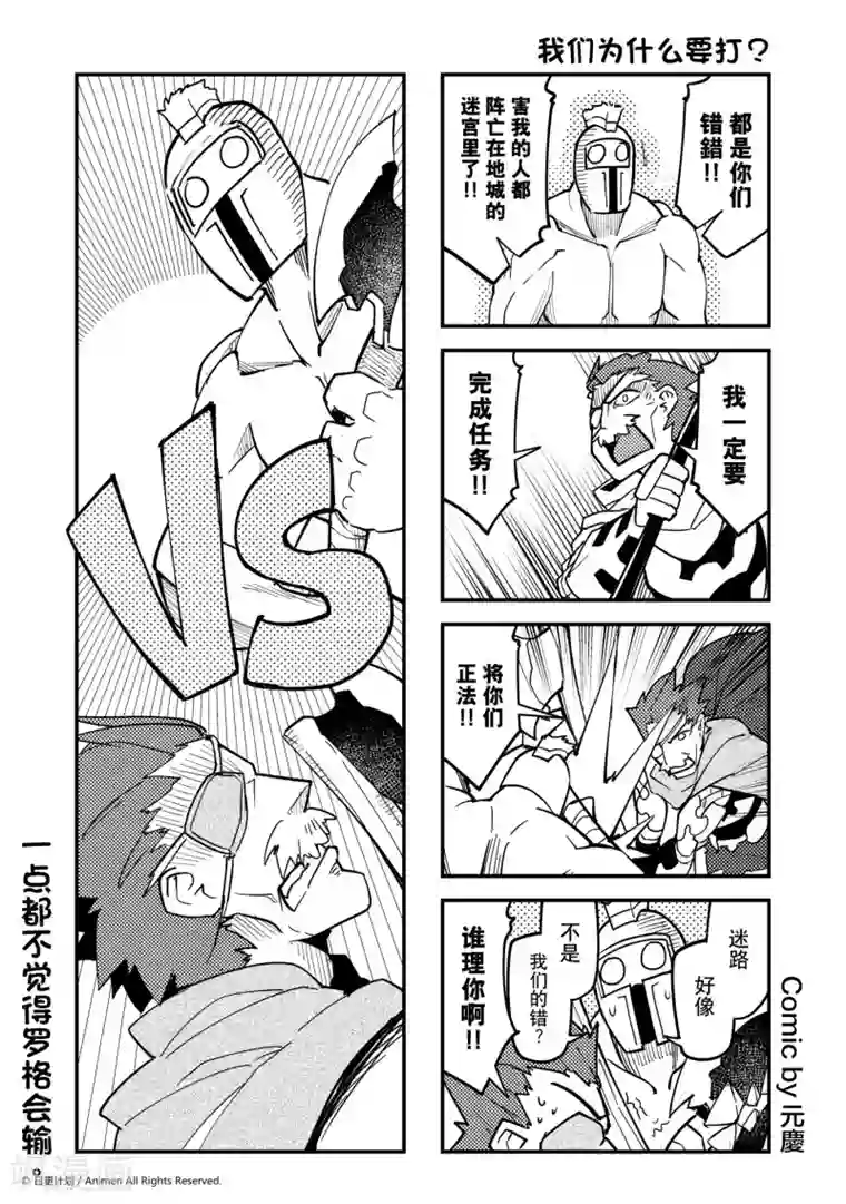 竞技场之王第29话