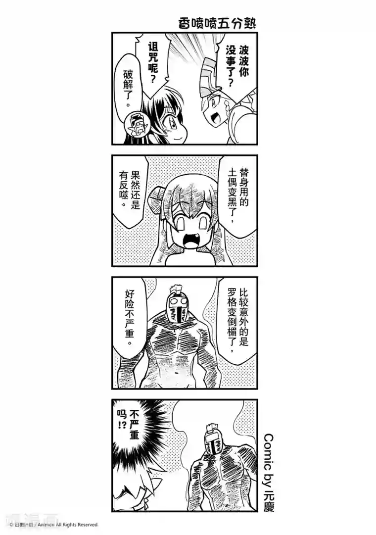 竞技场之王第30话